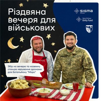 Різдвяна вечеря для військових. Збір для батальйону «Марс»